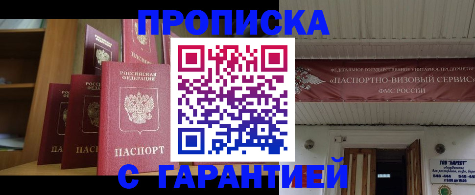 прописка гарантия в Усть-Илимске